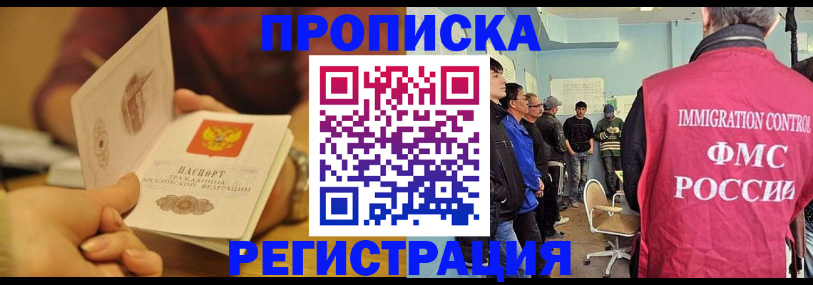 прописка в Богучаре